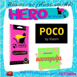 Focus Hero Cat ฟิล์มกระจกนิรภัยใสเต็มจอ POCO F5,F5 Pro/ F2 Pro,F3,X3 NFC,X3 Pro