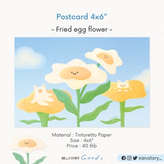 Postcard : Fried egg flower