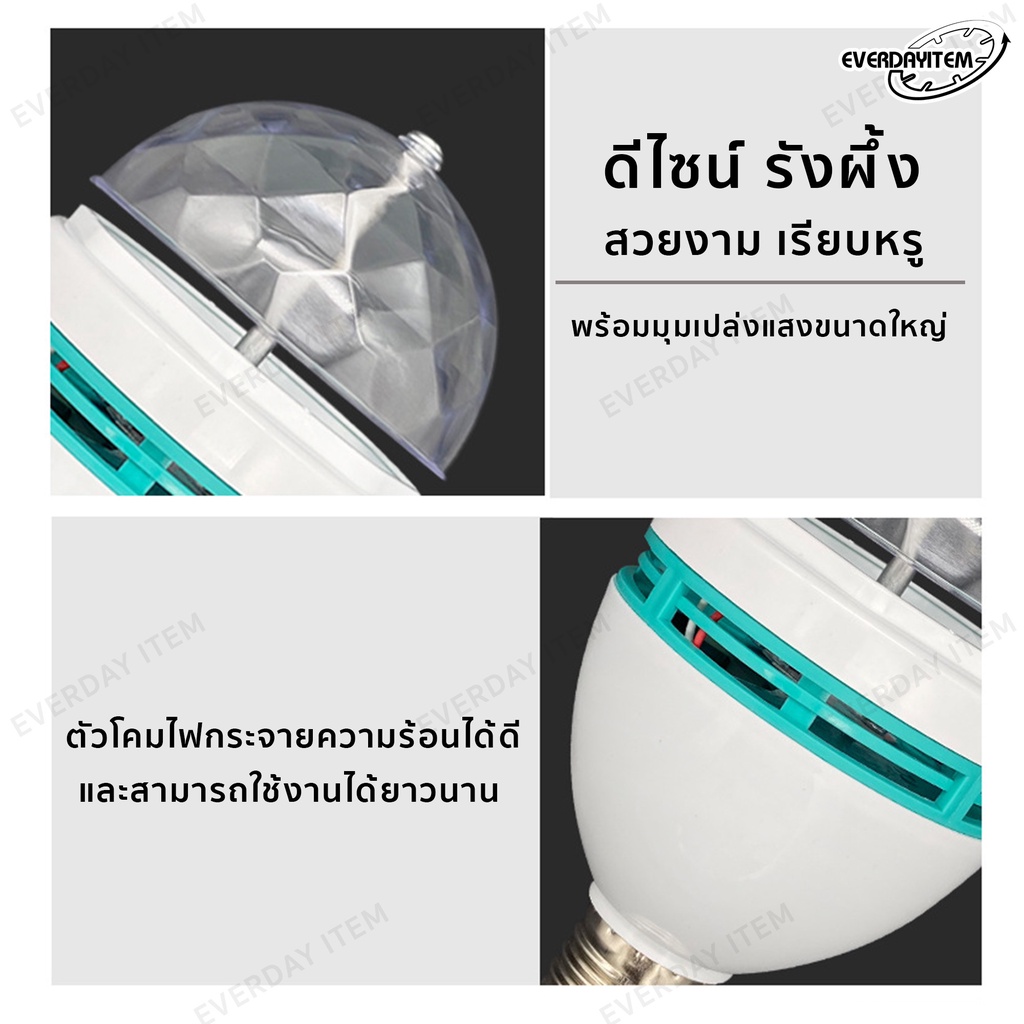 everdayitems-0020200534-ไฟดิสโก้-ไฟเทค-ไฟหมุนเปลี่ยนสี-ไฟผับ