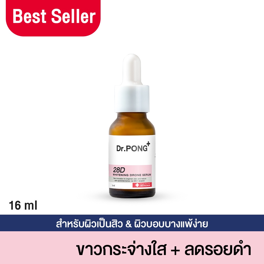 dr-pong-28d-whitening-drone-serum-เซรั่มผิวขาว-ลดจุดด่างดำ-ดอกเตอร์พงศ์-niacinamide-vit-c-arbutin