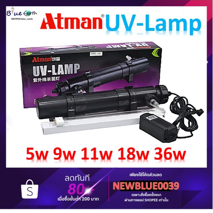 หลอดไฟยูวี-ยี่ห้อ-atman-uv-lamp-รุ่น-uv-5w-uv-9w-uv-11w-uv-18w-uv-36w