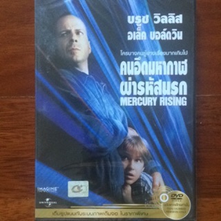 Mercury Rising (DVD Thai audio only)/ คนอึดมหากาฬผ่ารหัสนรก (ดีวีดีฉบับพากย์ไทยเท่านั้น)