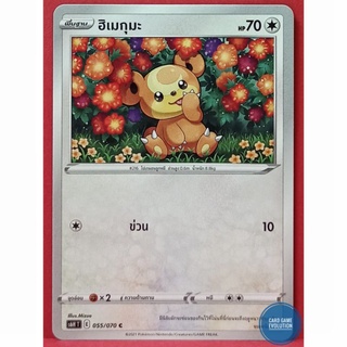 [ของแท้] ฮิเมกุมะ C 055/070 การ์ดโปเกมอนภาษาไทย [Pokémon Trading Card Game]