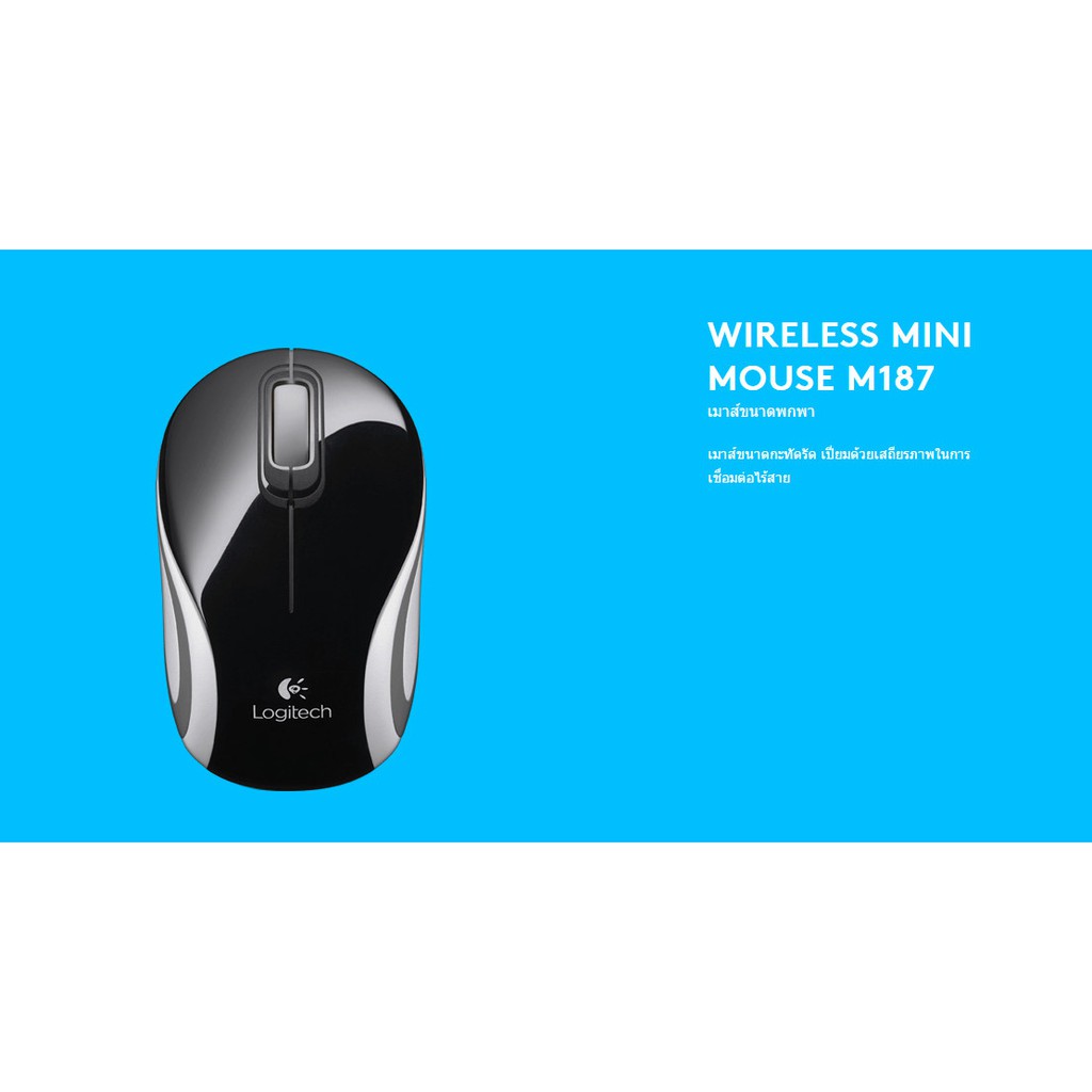 logitech-เมาส์ไร้สาย-ดีไซน์ขนาดเล็ก-wireless-mini-mouse-รุ่น-m187