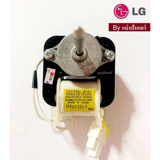 มอเตอร์พัดลมตู้เย็นแอลจี LG ของแท้ 100% Part No. 4680JB1026E