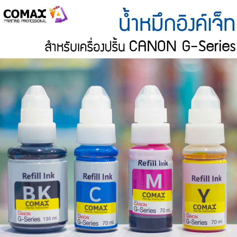 comax-น้ำหมึกอิงค์เจ็ท-เติม-canon-g-series-70-135-มล