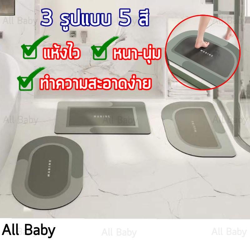 พรมเช็ดเท้า-3-รูปแบบ-พรมปูพื้น-ซับน้ำไว-ทำความสะอาดง่าย