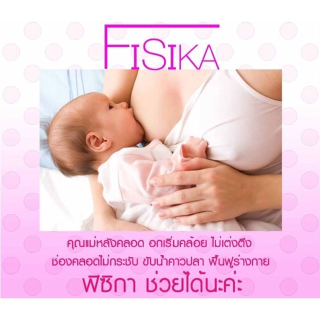 fisika-ดูแลปัญหาภายในผู้หญิง