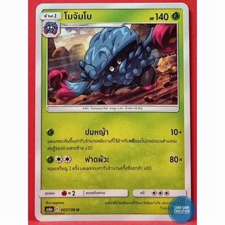 [ของแท้] โมจัมโบ U 007/196 การ์ดโปเกมอนภาษาไทย [Pokémon Trading Card Game]