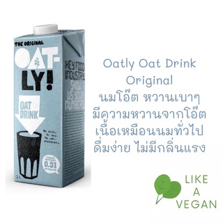 สินค้า พร้อมส่ง!!! Oatly Oat Milk Original นมโอ๊ต โอ๊ตลี่ สูตรEnriched/ออริจินอล นำเข้าจากสวีเดน ไม่ใช่ฉลากจีน! ดื่มแทนนมวัวได้