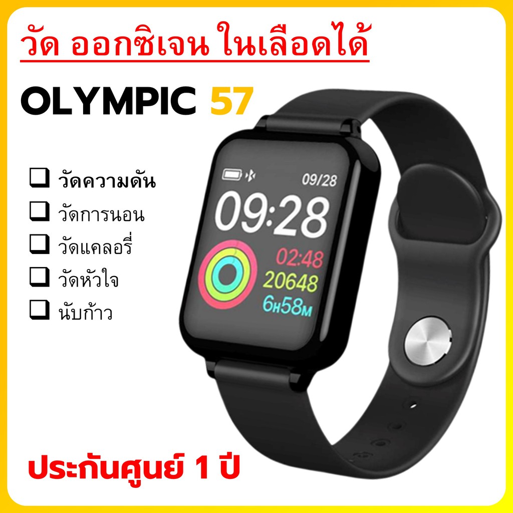 Smart watch outlet olympic 57 pantip