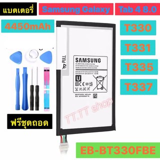 แบตเตอรี่ เดิม Samsung Galaxy Tab 4 8.0 T330 T331 T331C T335 T337 SM-T330,SM-T331 EB-BT330FBE 4450mAh พร้อมชุดถอด+กาว