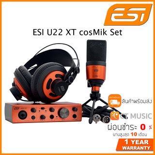 ESI U22 XT cosMik Set ชุดบันทึกเสียง