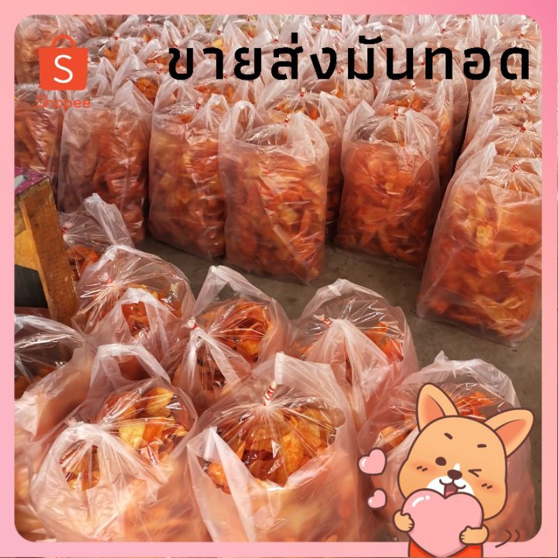 มันทอดเบรคแตก-ขายส่ง1-5-kg-มัน-otop-มันสำปะหลังทอดกรอบปรุงรส