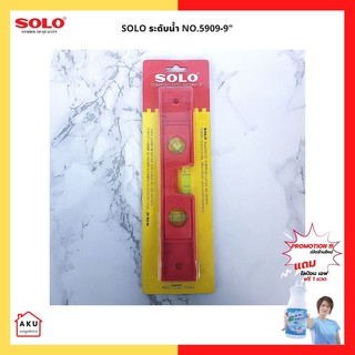 SOLO ระดับน้ำ NO.5909-9" (ขนาด 9 นิ้ว - สีแดง)