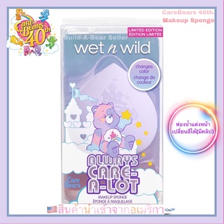 ✨ฟองน้ำแต่งหน้า✨เปลี่ยนสีได้🌈 แคร์แบร์ 40ปี 🇺🇸สินค้าแท้นำเข้าอเมริกา🇺🇸 Wet N Wild Care Bears 40Th.