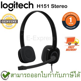 Logitech H151 Stereo Headset ประกันศูนย์ 1ปี หูฟัง ของแท้