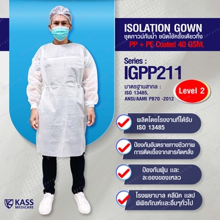 ชุดกาวน์กันน้ำ ชนิดใช้ครั้งเดียวทิ้ง (Isolation Gown) - Series : IGPP211 แบบยกลัง (บรรจุ 100 ชุด/ลัง)