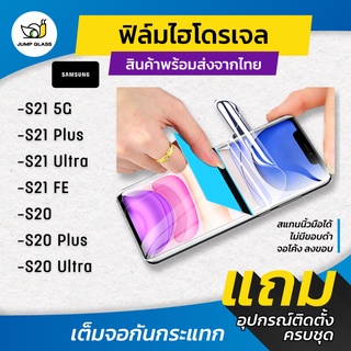 สินค้า ฟิล์มไฮโดรเจล แบบใสและด้าน รุ่น Samsung S21,S21 Plus,S21 Ultra,S20,S20 Plus,S20 Ultra, S21 FE