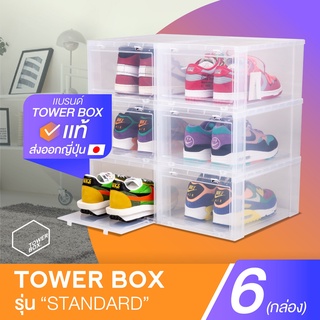 สินค้า Tower Box Standard \"Clear\" (6 boxes) - กล่องใส่รองเท้าสีใส