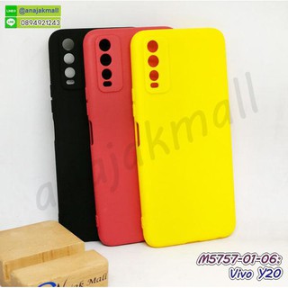 เคส vivo y20 ยาง กรอบวีโว่วาย20 ยางนิ่ม vivo y20 กรอบยางนิ่ม พร้อมส่งในไทย มีเก็บปลายทาง