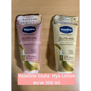 *ส่งด่วนทุกวัน* ของแท้สั่งโดยตรงจากผู้ผลิต* Vaseline Gluta-HYA Serum Burst Lotion ขนาด 300 ml