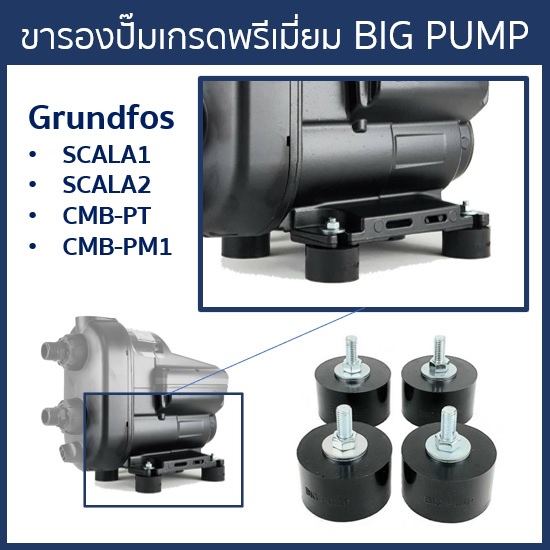 big-pump-ขายางรองปั๊มน้ำอย่างดีใช้กับ-grundfos-scala2-scala1-และ-cmb-ชุด-4-ชิ้น