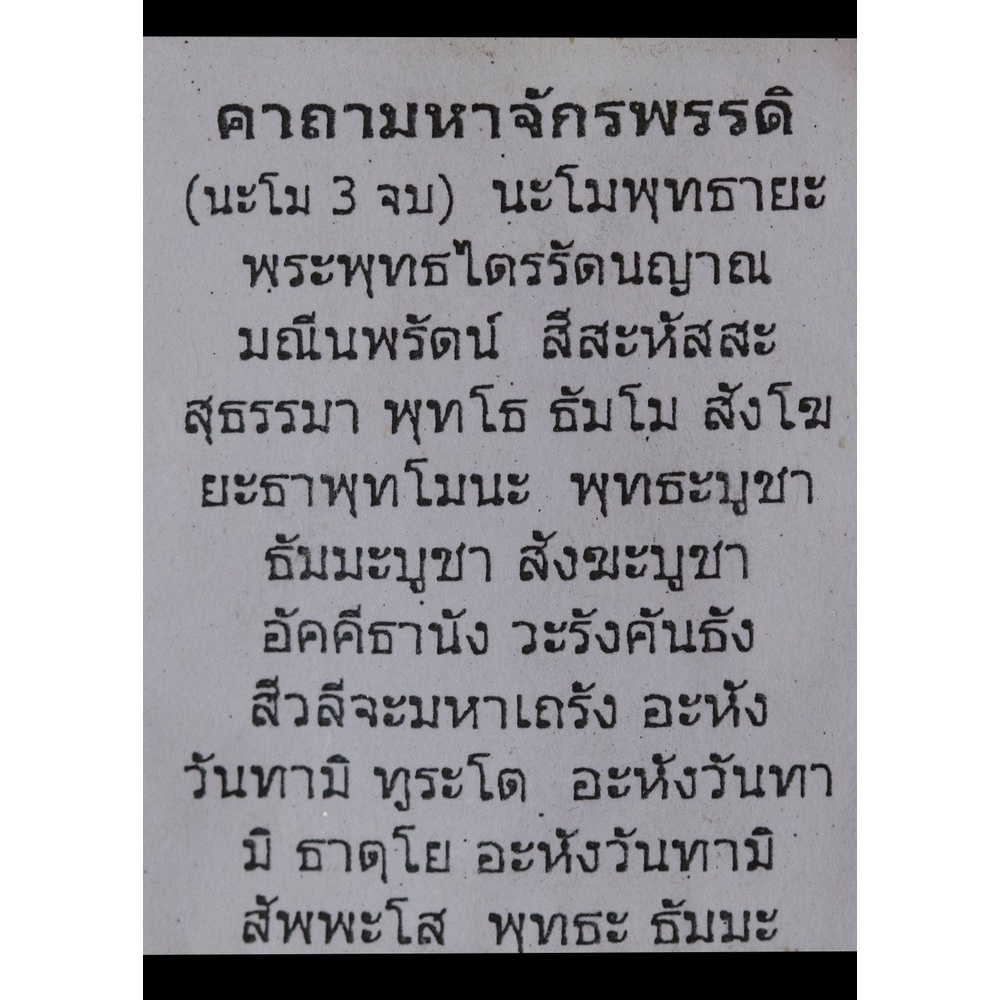 พระผง-พระพุทธชินราช-พิมพ์หยดน้ำ