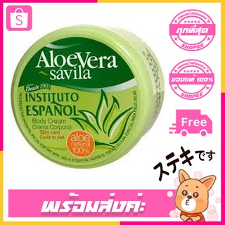 Instituto Espanol ALoe Vera Body Cream 400ml.