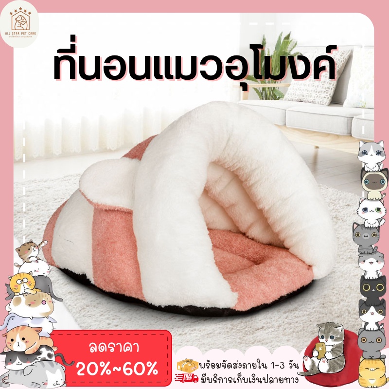 ที่นอนสัตว์เลี้ยง-ทรงอุโมงค์-ที่นอนแมว-ที่นอนสุนัข-บ้านแมว-นุ่ม-นอนสบาย-comfy-pet-bed-พร้อมส่ง