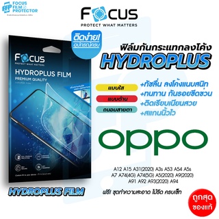 Focus Hydroplus ฟิล์มไฮโดรเจล โฟกัส Oppo A12 A15 A16 A31 A3s A54 A5s A7 A74 A5 A9 A91 A92 A93 A94