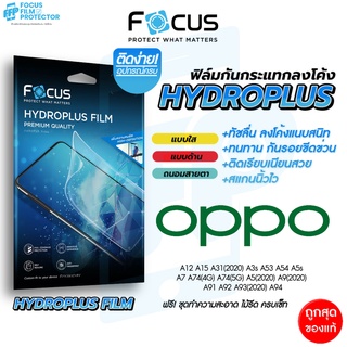 ภาพหน้าปกสินค้าFocus Hydroplus ฟิล์มไฮโดรเจล โฟกัส Oppo A12 A15 A16 A31 A3s A54 A5s A7 A74 A5 A9 A91 A92 A93 A94 ที่เกี่ยวข้อง