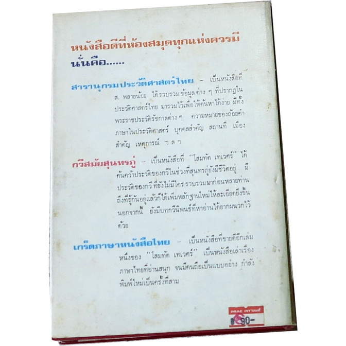 ชาวต่างชาติในประวัติศาสตร์ไทย-ผู้แต่ง-ส-พลายน้อย