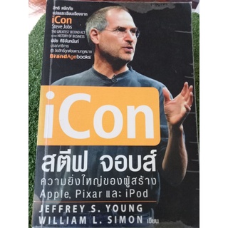 iCONสตีปจอบส์/หนังสือมือสองสภาพดี