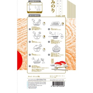 ภาพขนาดย่อของภาพหน้าปกสินค้ามิโนริ ข้าวญี่ปุ่นพันธุ์ซาซานิชิกิ 100% 1 กก. จากร้าน supermarket บน Shopee ภาพที่ 2