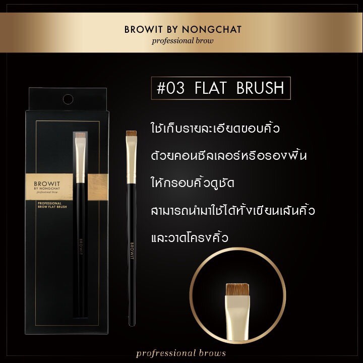 browit-โปรเฟสชั่นนอลบราวแฟลตบรัช