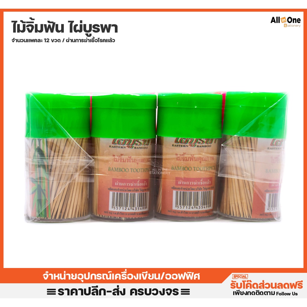 แพค12ขวด-ไม้จิ้มฟัน-ไผ่บูรพา-ผลิตจากไม้ไผ่คุณภาพสูง-ผ่านการฆ่าเชื้อแล้วทุกชิ้น-ไม้จิ้มฟัน-ไม่จิ้มฟันขวดพริกไทย