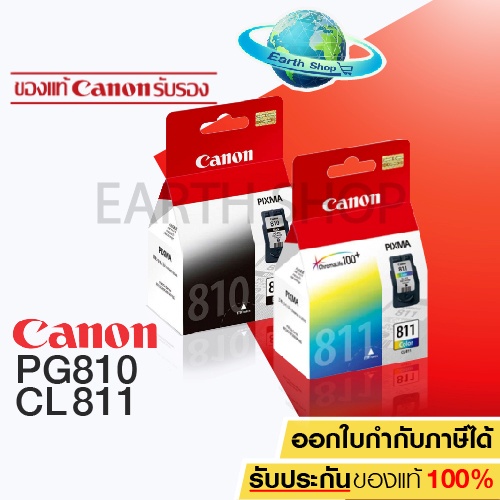 พร้อมส่ง-ตลับหมึกพิมพ์แท้-canon-pg-810-bk-cl-811-co-สำหรับเครื่อง-mp237-ip2770-mx347-mx357-mx328-mp287-mp497-mp366