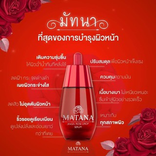 เซรั่มมัทนา Matana Serum เซรั่มกุหลาบ