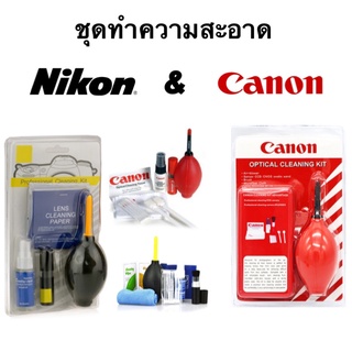 Nikon & Canon 7 in 1 ชุดทำความสะอาดกล้องและเลนส์  (พร้อมส่ง)