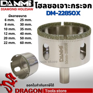 โฮลซอเจาะกระจก 6mm-25mm DANMI ดอกเจาะ โฮลซอ หัวเพชร เจาะกระเบื้อง เจาะกระจก เจาะหินแกรนิต