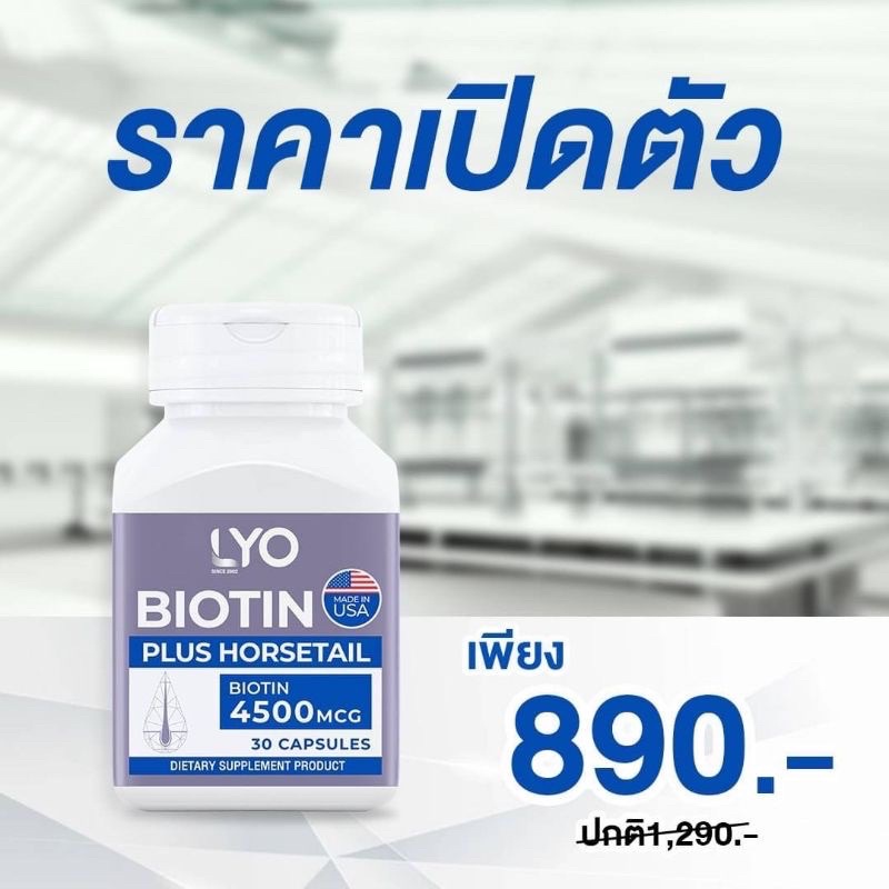 ภาพสินค้า*ส่งฟรี*LYO BIOTIN PLUS HORSETAIL วิตามินของผม ผลิตภัณฑ์อาหารเสริมบำรุงผม (30 Capsules) จากร้าน 789_mobileshop บน Shopee ภาพที่ 7