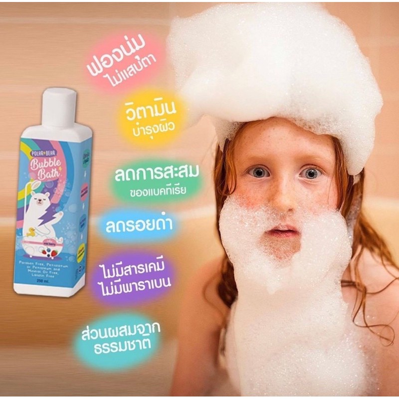 polarbear-สบู่ทำฟอง-bubble-bath-สบู่อาบน้ำเด็ก