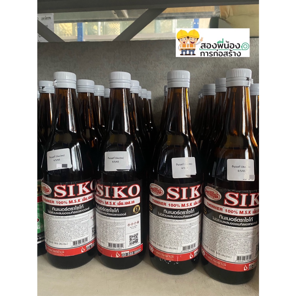 ทินเนอร์-siko-ไซโก้-ปริมาตร-0-600-ลิตร