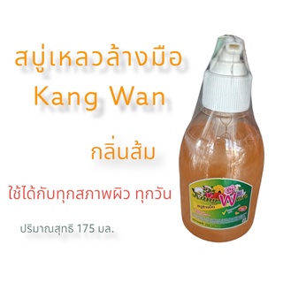 สบู่ล้างมือ  Kang  Wan  กลิ่นส้ม
