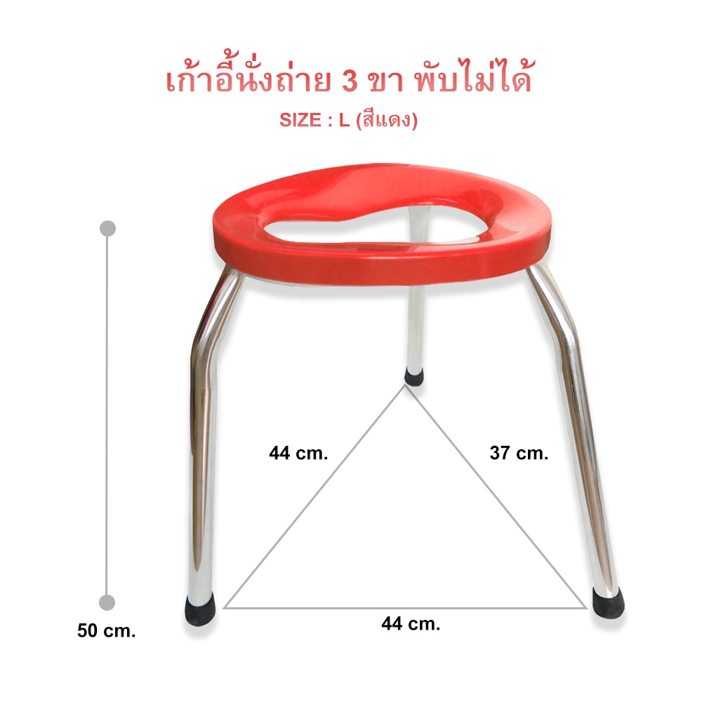 เก้าอี้นั่งถ่าย-3-ขา-พับไม่ได้-โครงสร้างขาทำจากเหล็กชุบโครเมี่ยม