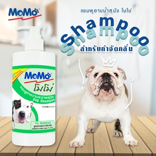 ภาพหน้าปกสินค้าMOMO 𝗦𝗛𝗔𝗠𝗣𝗢𝗢 แชมพูสุนัข สูตรสำหรับกำจัดกลิ่น✨ ที่เกี่ยวข้อง