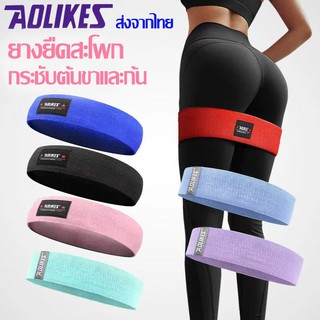 สินค้า พร้อมส่ง💥AOLIKES ของแท้💯(RB-3603) ยางยืดออกกำลังกาย ยางยืดสะโพก ผ้าหนาออกกำลังกาย กระชับต้นขาและก้น มี 8 สี