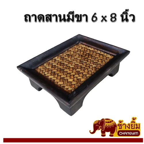 ถาดสานมีขาขนาด6x8นิ้ว