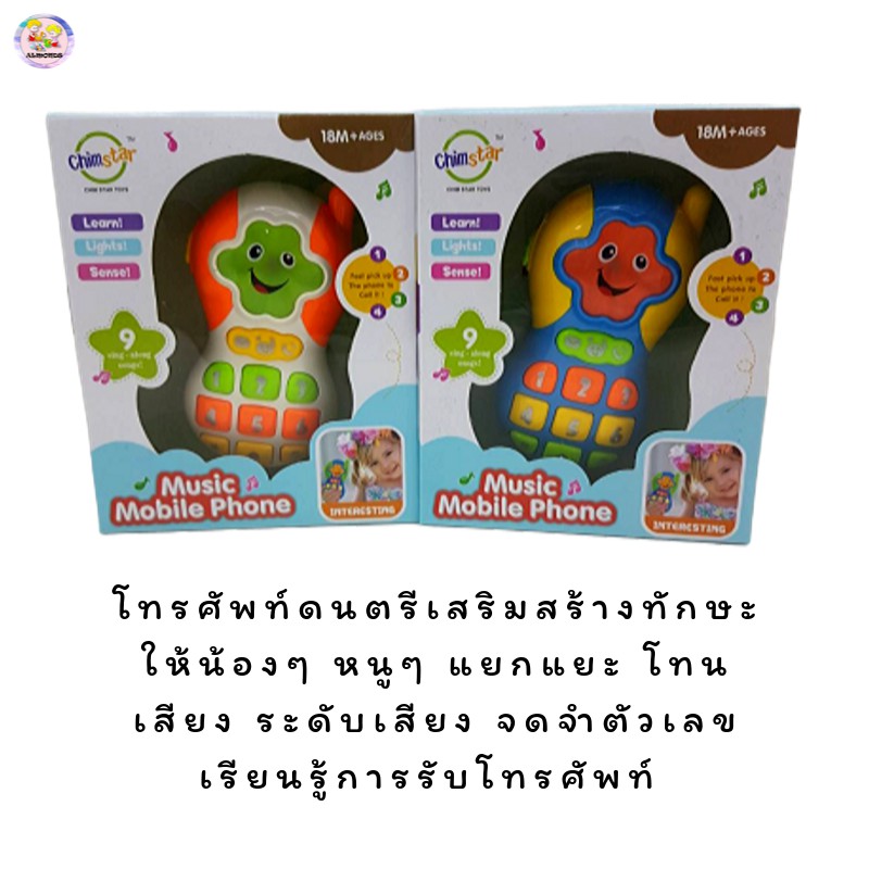 โทรศัพท์เด็ก-โทรศัพท์ของเล่น-โทรศัพท์มีเสียงดนตรี-ของเล่นเสริมพัฒนาการ-qf366-007